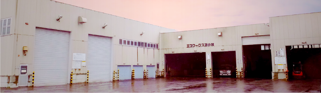 エコワークス苫小牧の写真